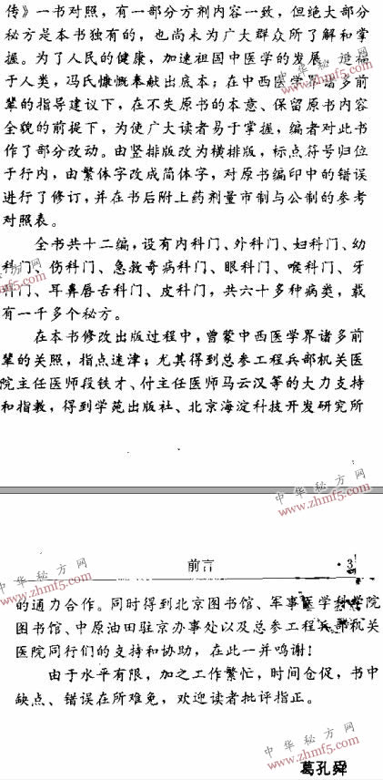 在线阅读华佗神医秘方真传