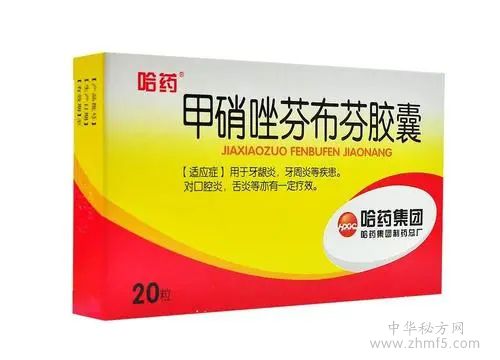 甲硝唑芬布芬胶囊