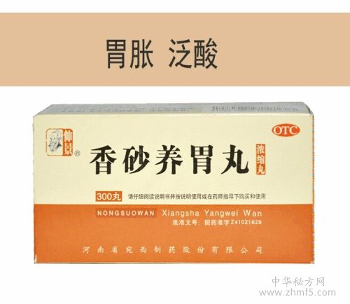 香砂养胃丸
