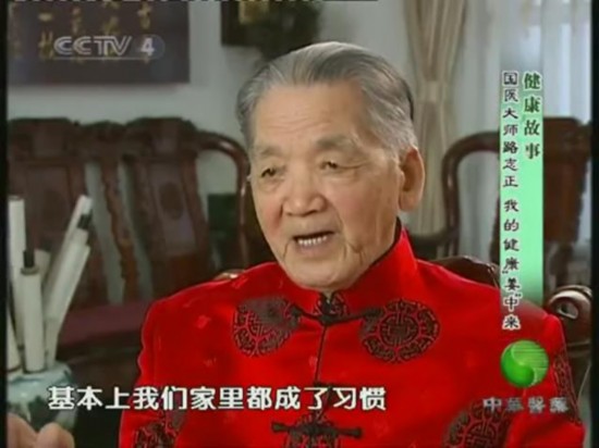 90岁国医大师路志正的养生之道：不撤姜食
